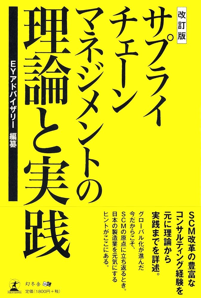 サプライ・チェイン最適化ハンドブック サプライ・チェイン最適化ハンドブック | 久保 幹雄 |本 | 通販